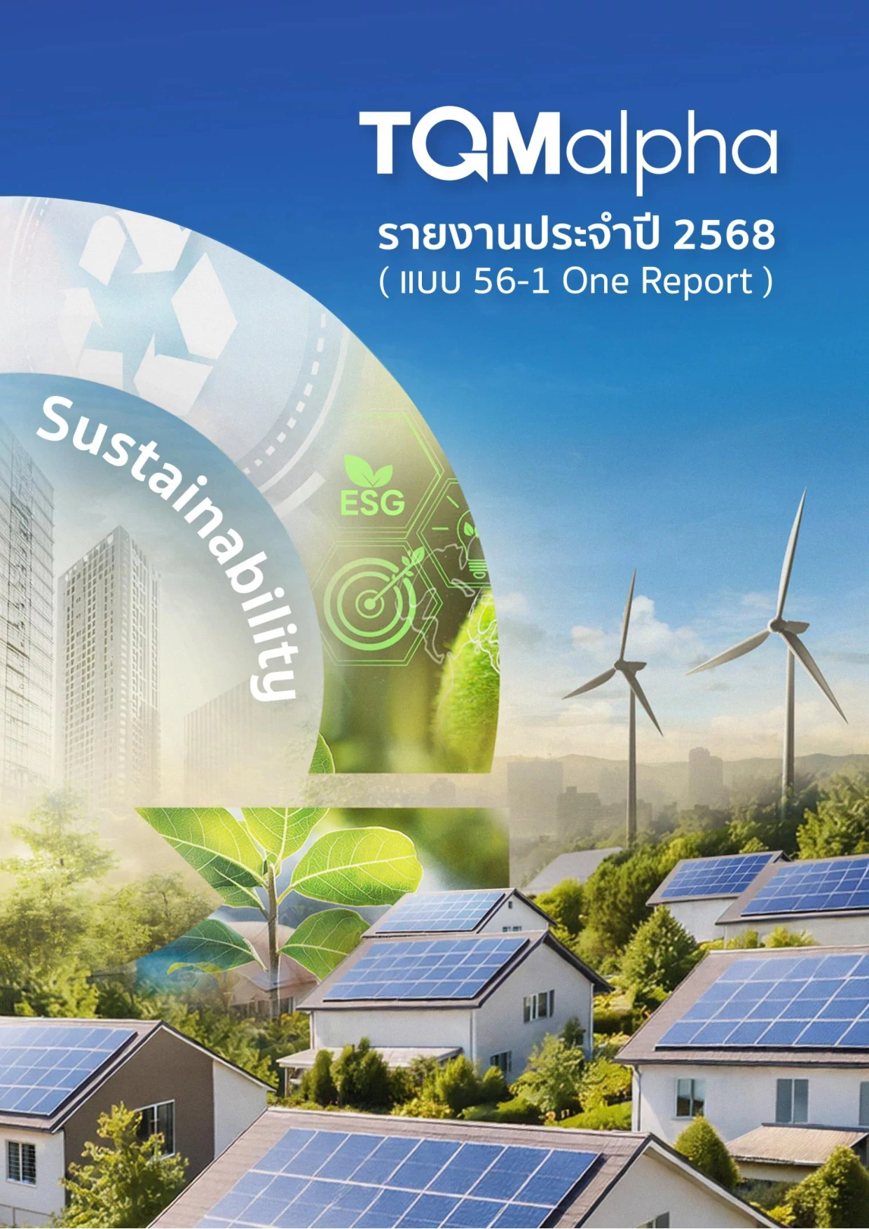 แบบ 56-1 One Report ปี 2568