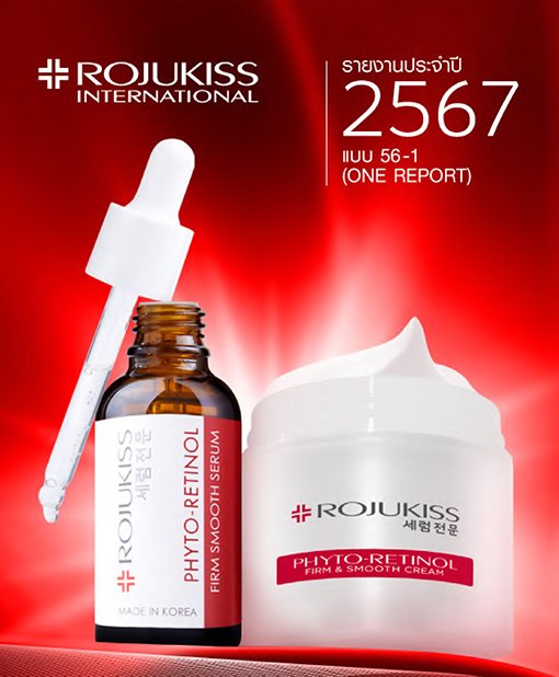 รายงานประจำปี 2567