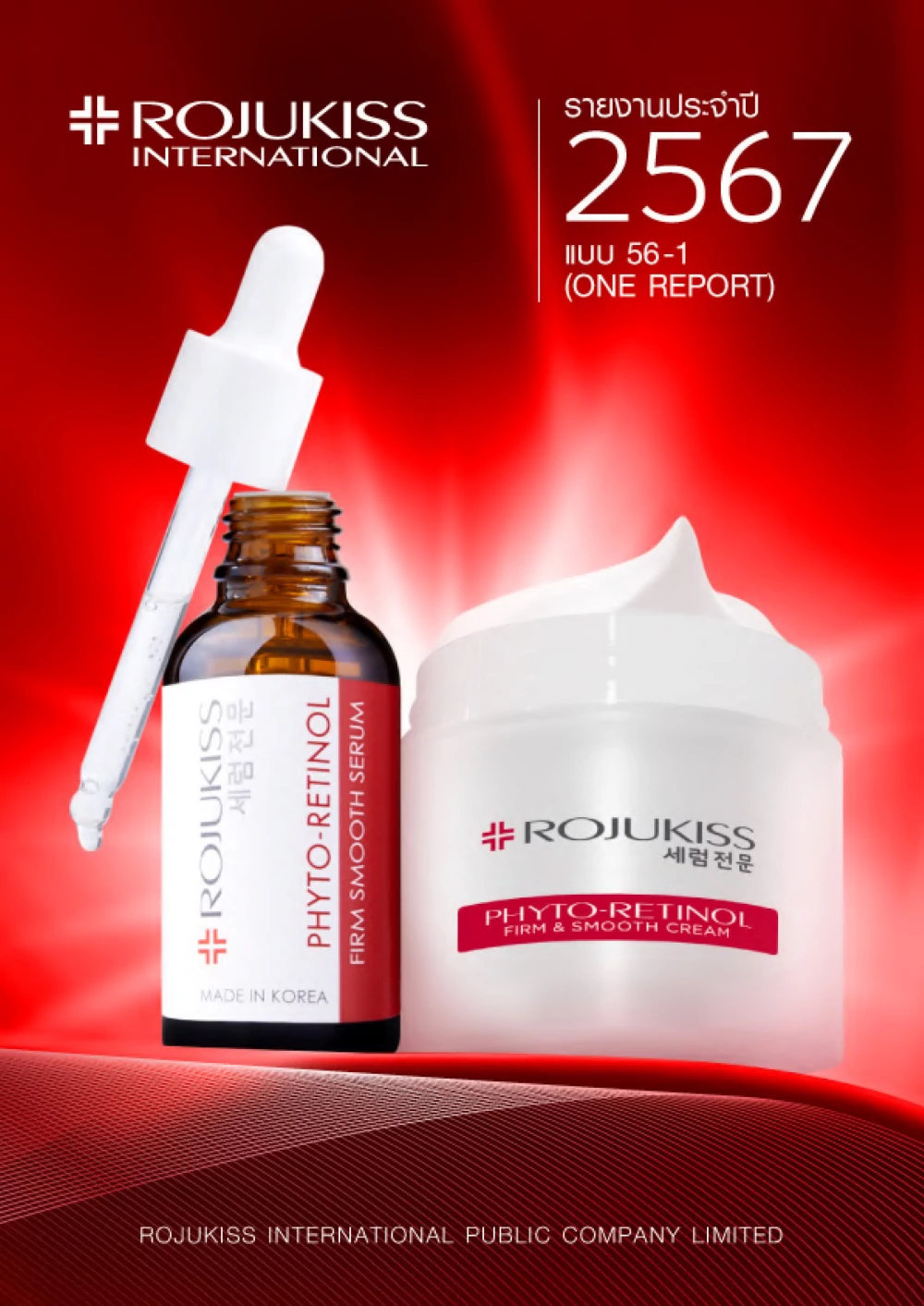 รายงานประจำปี 2567