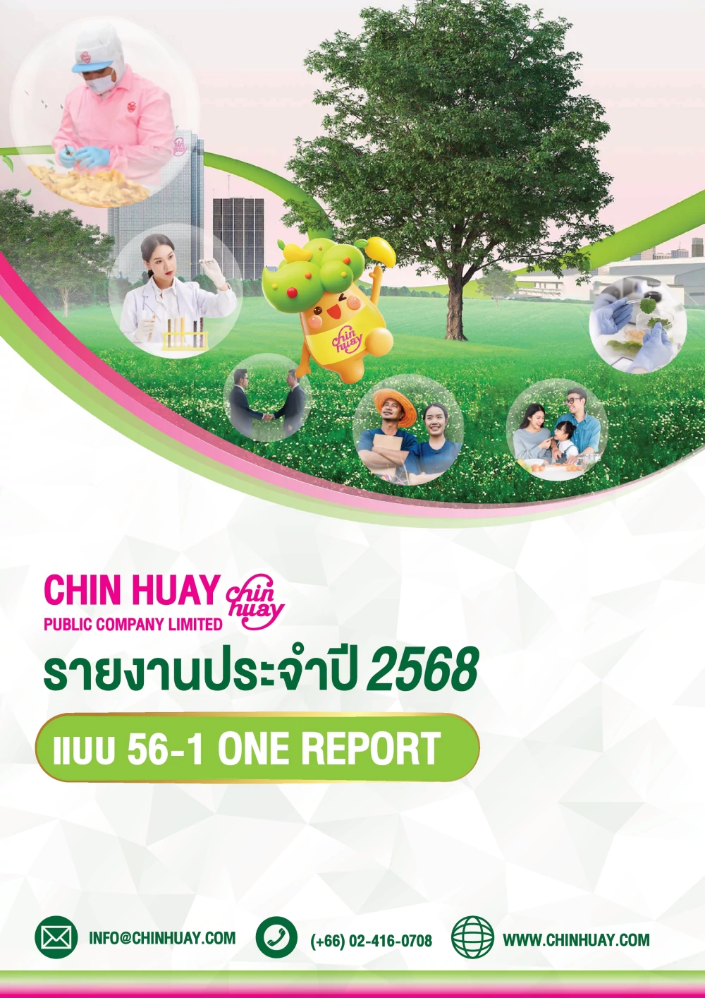 แบบ 56-1 One Report 2568