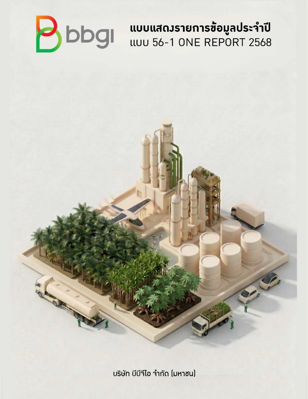 แบบ 56-1 One Report 2568