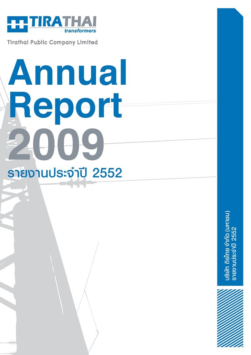 รายงานประจำปี 2552