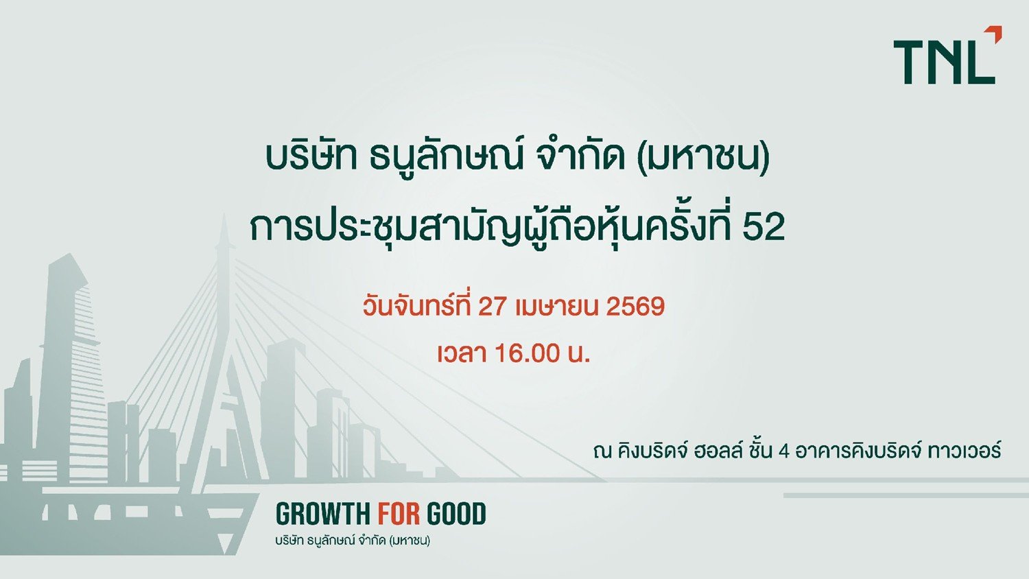 Annual General Meeting of Shareholders 2026