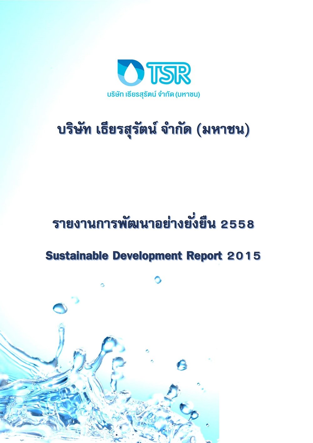Sustainable Development report 2015