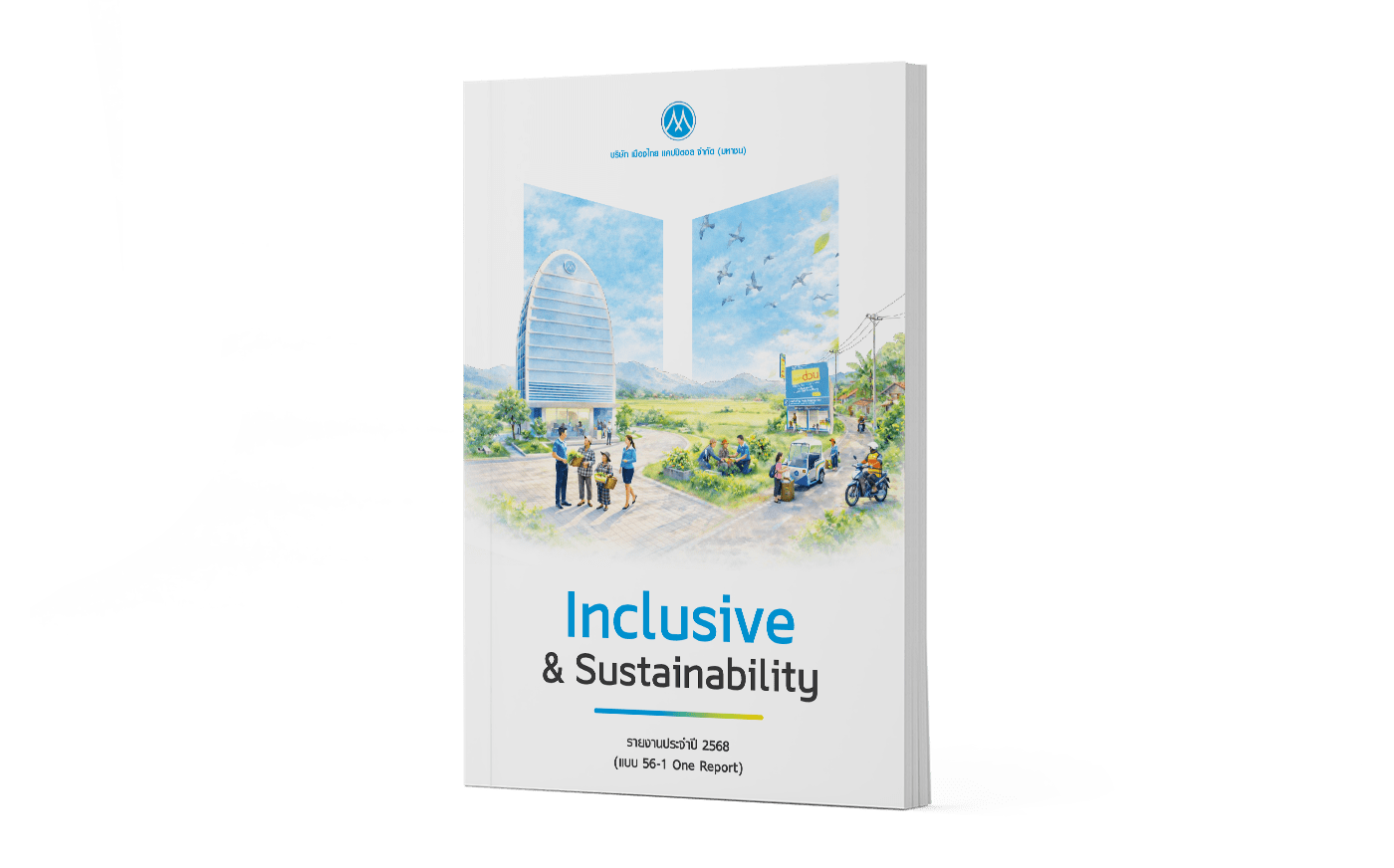 แบบ 56-1 One Report ประจำปี 2568
