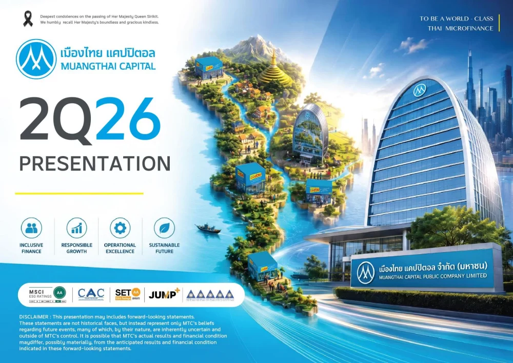 EARNINGS CALL (OPPDAY) ไตรมาสที่ 2/2569