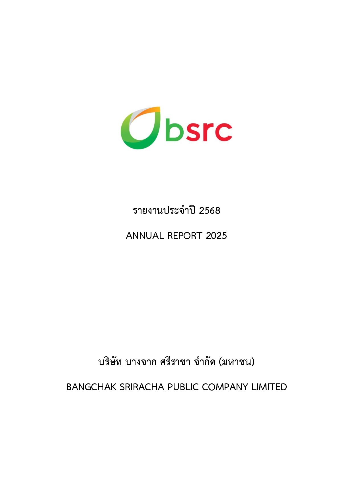 รายงานประจำปี 2568