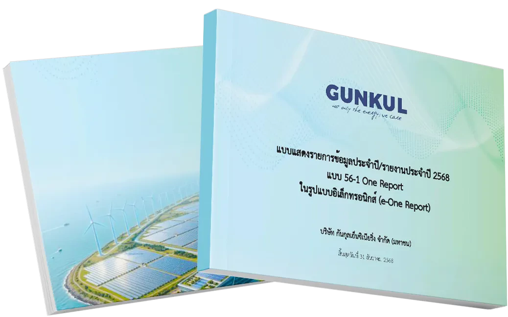 แบบ 56-1 One Report ปี 2568