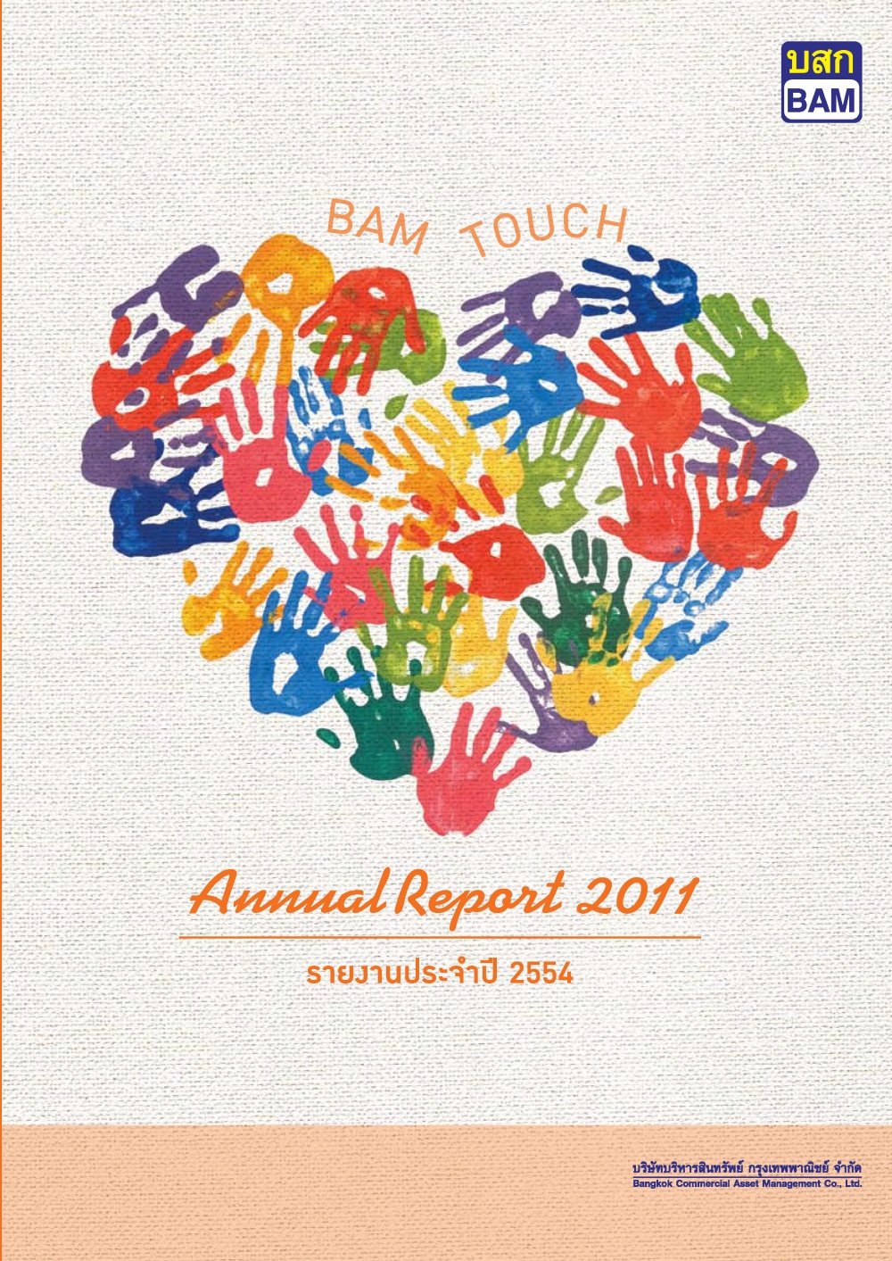 รายงานประจำปี 2554