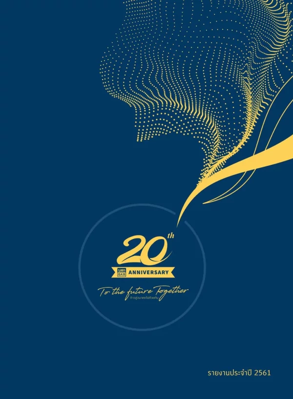 รายงานประจำปี 2561