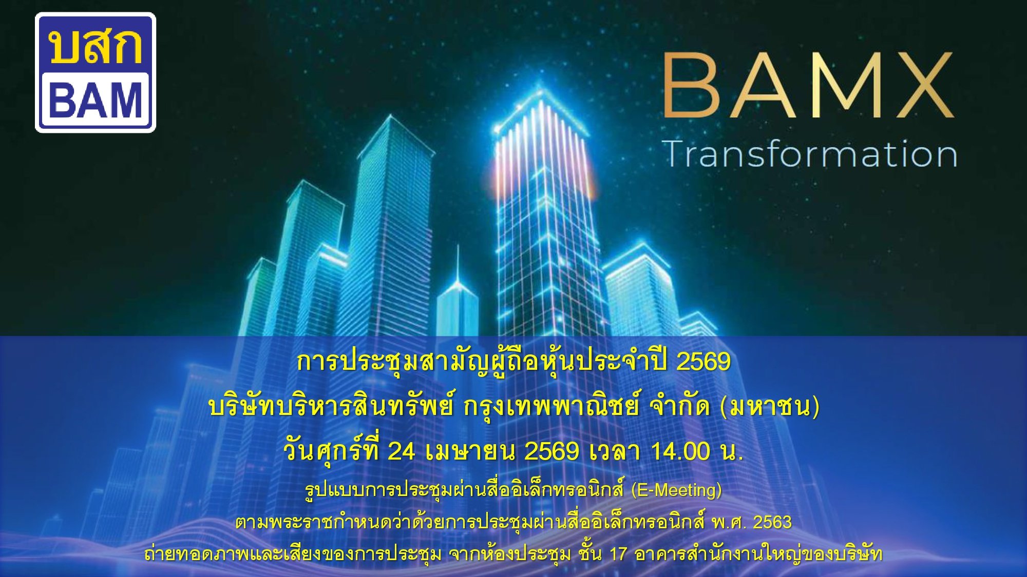 Annual General Meeting 2026