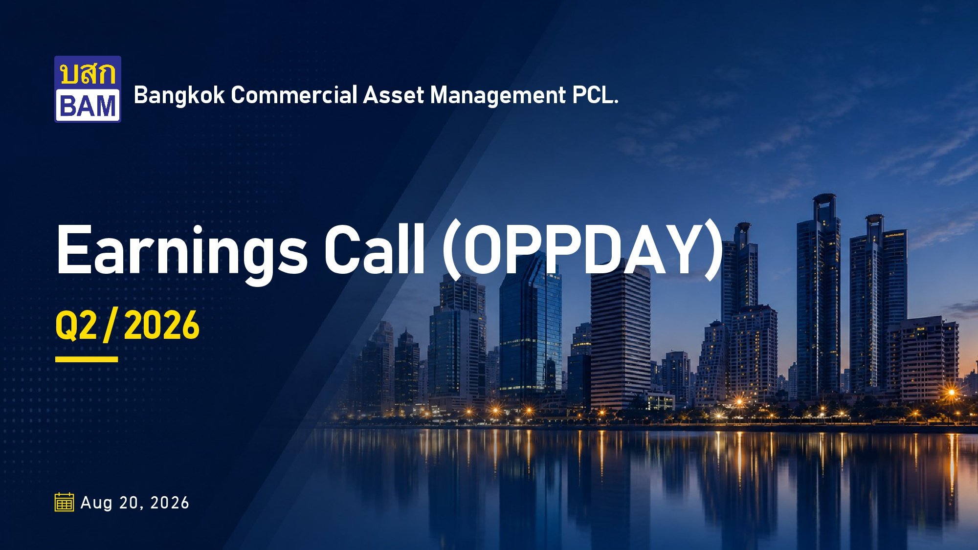กิจกรรม Earnings Call (OPPDAY) ไตรมาสที่ 2/2569