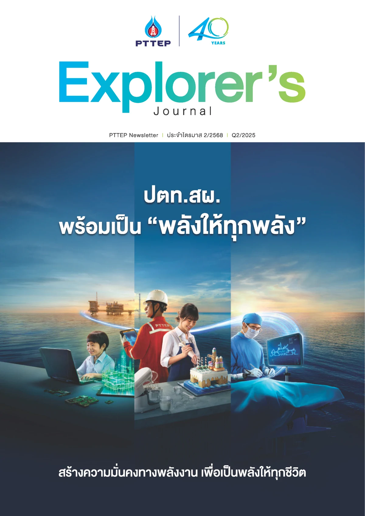 PTTEP Newsletter Q2/2025
