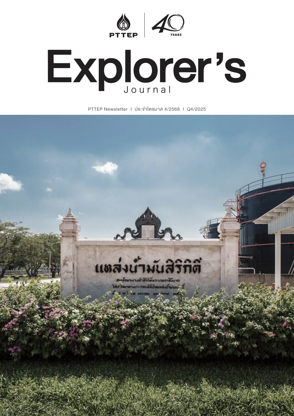 PTTEP Newsletter Q4/2025