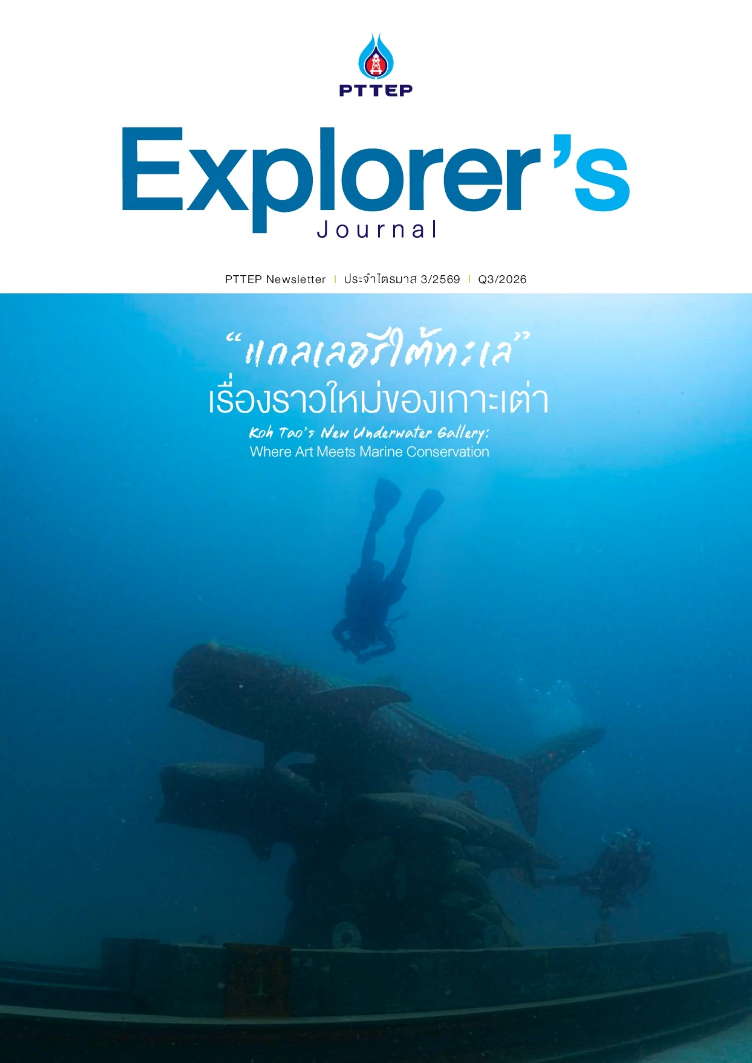 PTTEP Newsletter Q3/2026