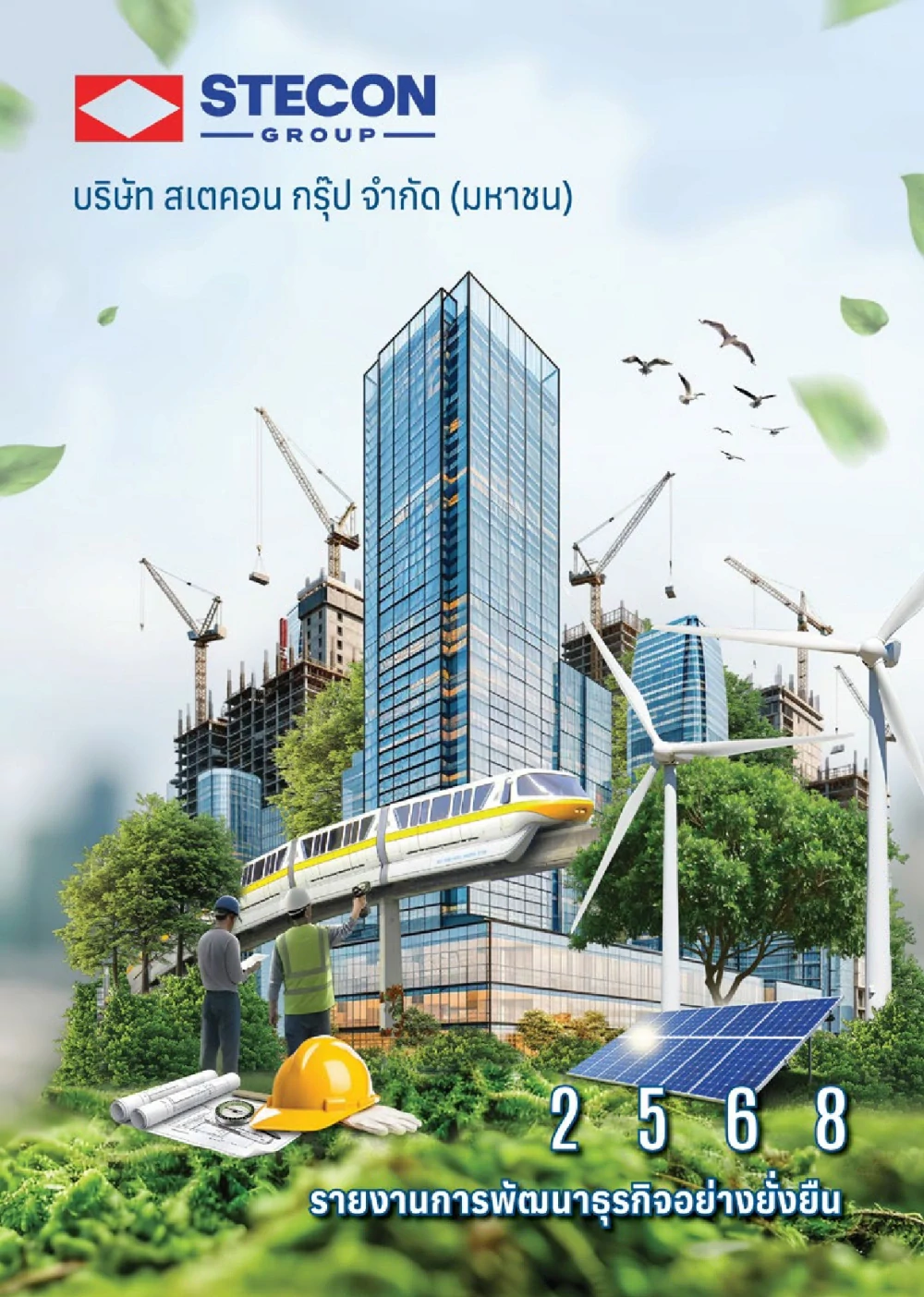 รายงานการพัฒนาธุรกิจอย่างยั่งยืน ปี 2568