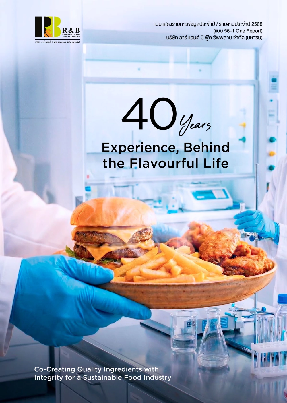 รายงานประจำปี 2568 (แบบ 56-1 One Report)