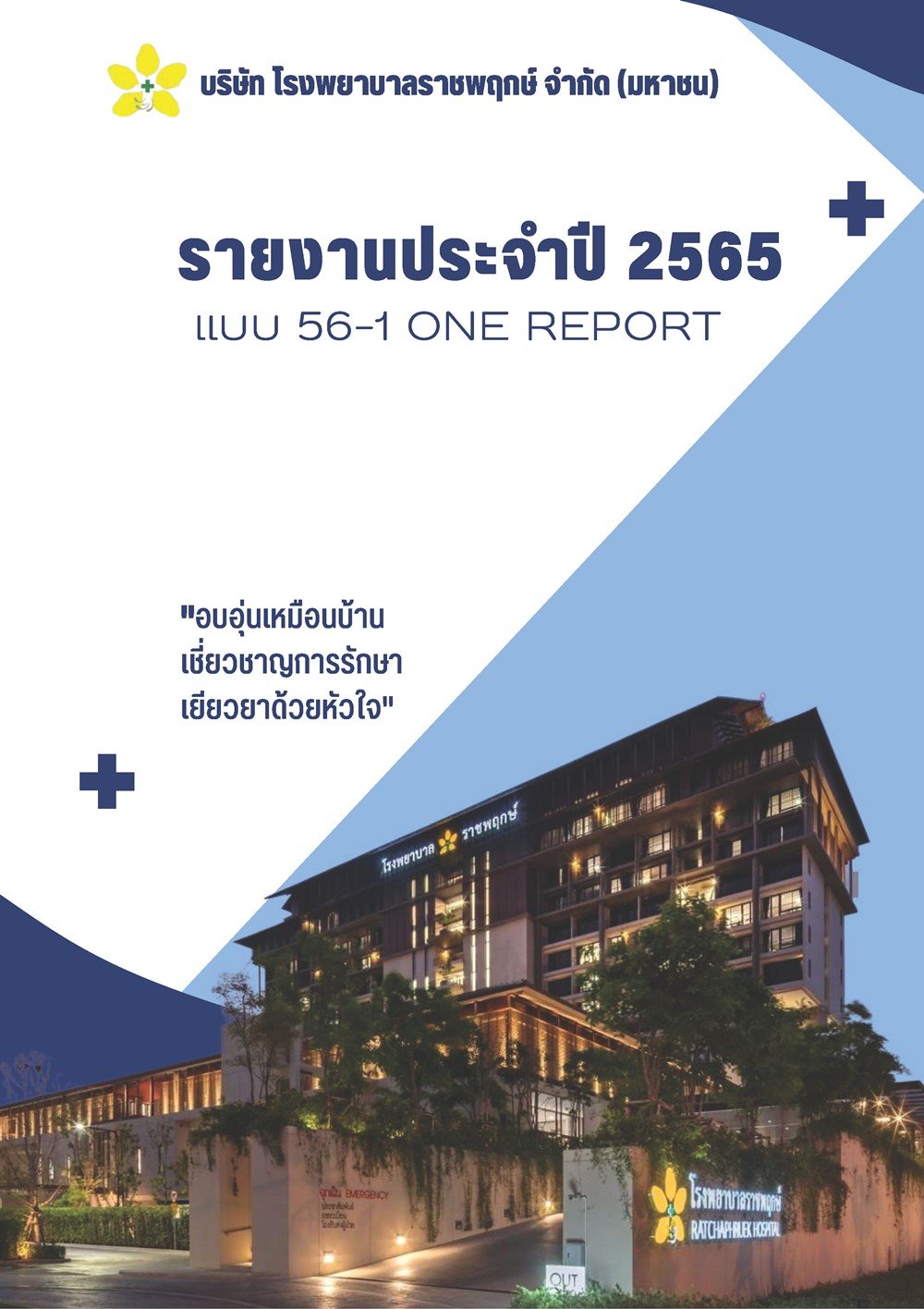 Annual Report 2022 (Form 56-1 One Report)