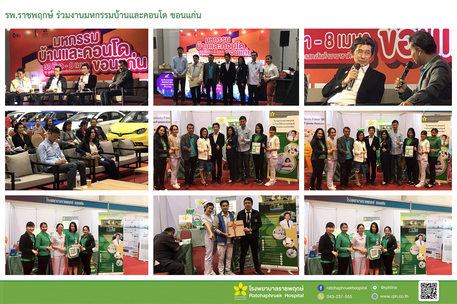 รพ.ราชพฤกษ์ ร่วมงาน Khon Kaen Smart Living Home 2018