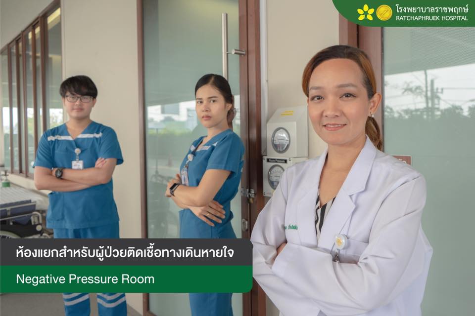 ร่วมฝ่า Covid-19 ปลอดภัย…ไปกับแผนกฉุกเฉิน โรงพยาบาลราชพฤกษ์