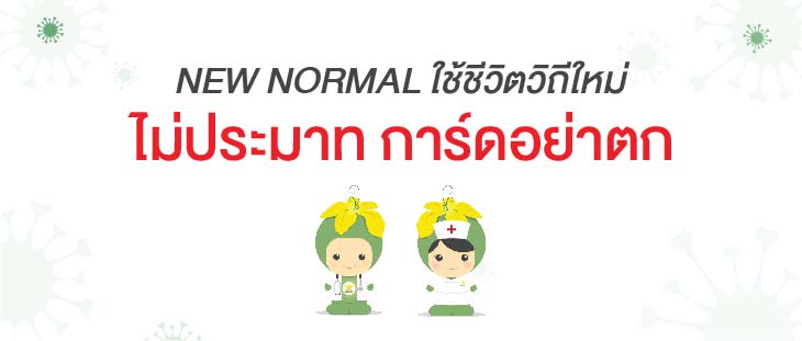 ด้วยความห่วงใย ร่วมสู้ภัยโควิด -19