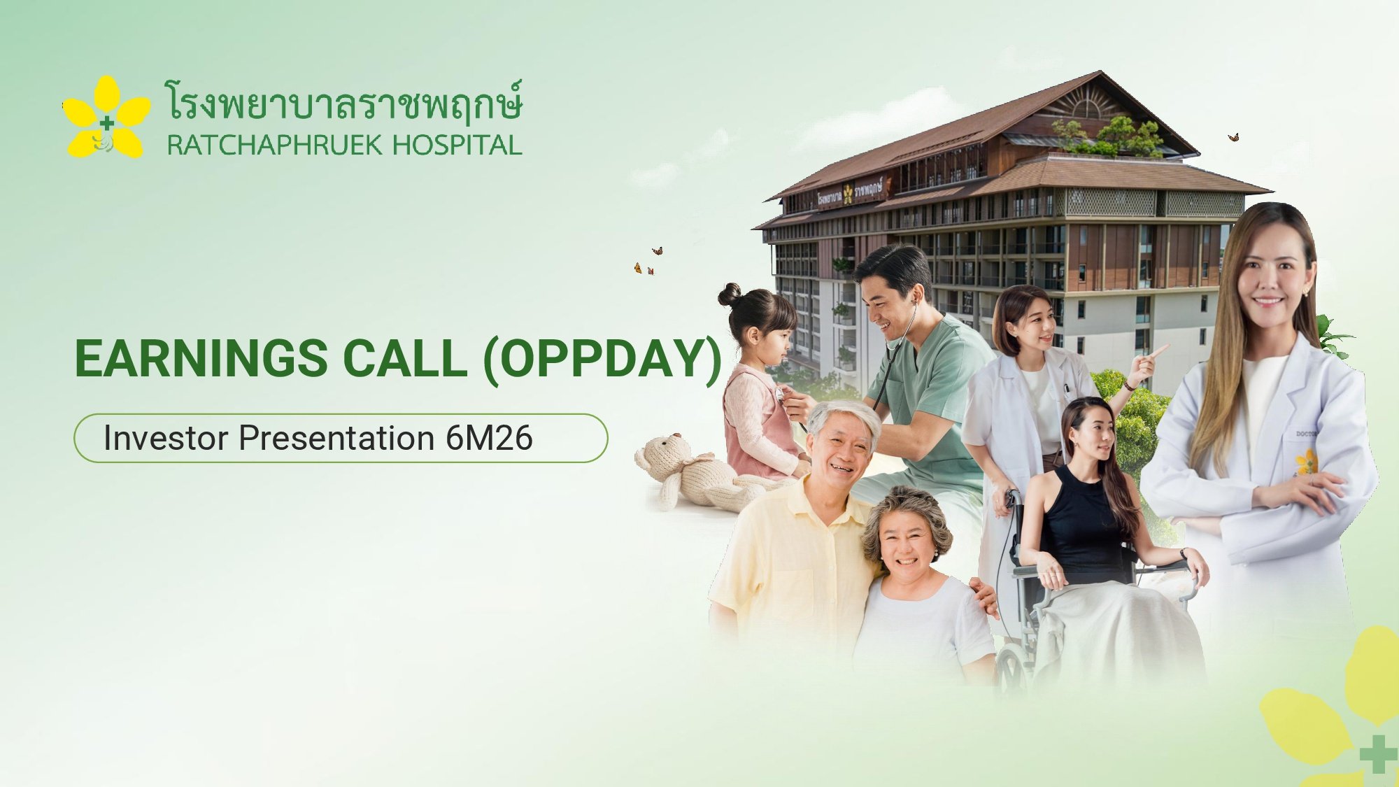 Earnings Call (OPPDAY) ไตรมาสที่ 2/2569