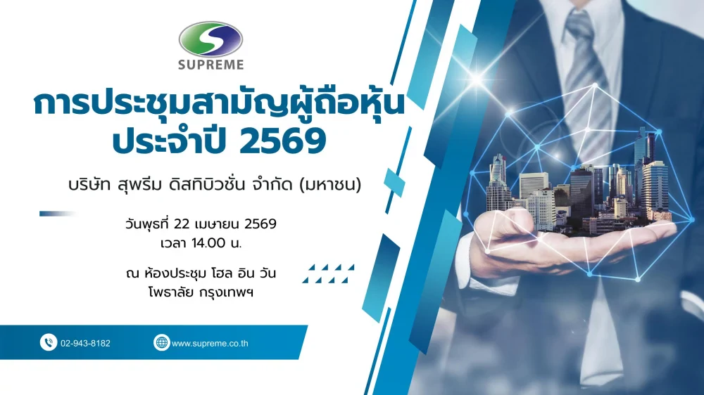 Annual General Meeting of Shareholders 2026