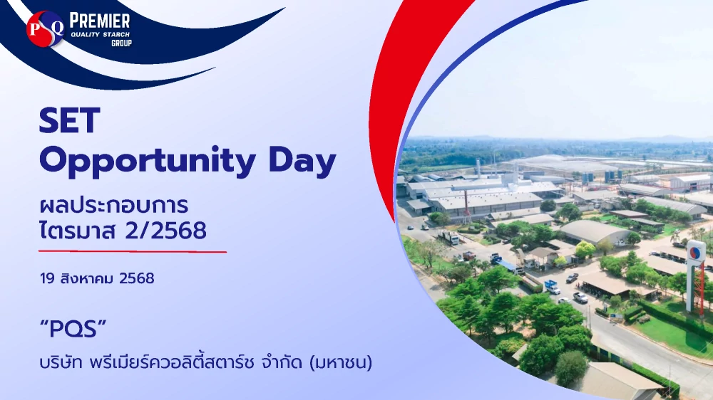 บริษัทจดทะเบียนพบผู้ลงทุน ไตรมาสที่ 2/2568