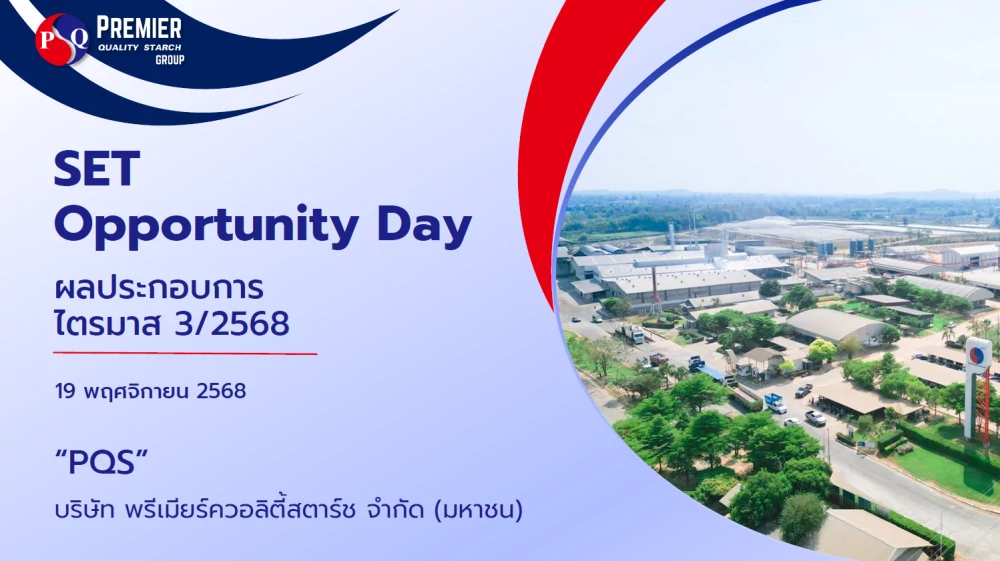 บริษัทจดทะเบียนพบผู้ลงทุน ไตรมาสที่ 3/2568