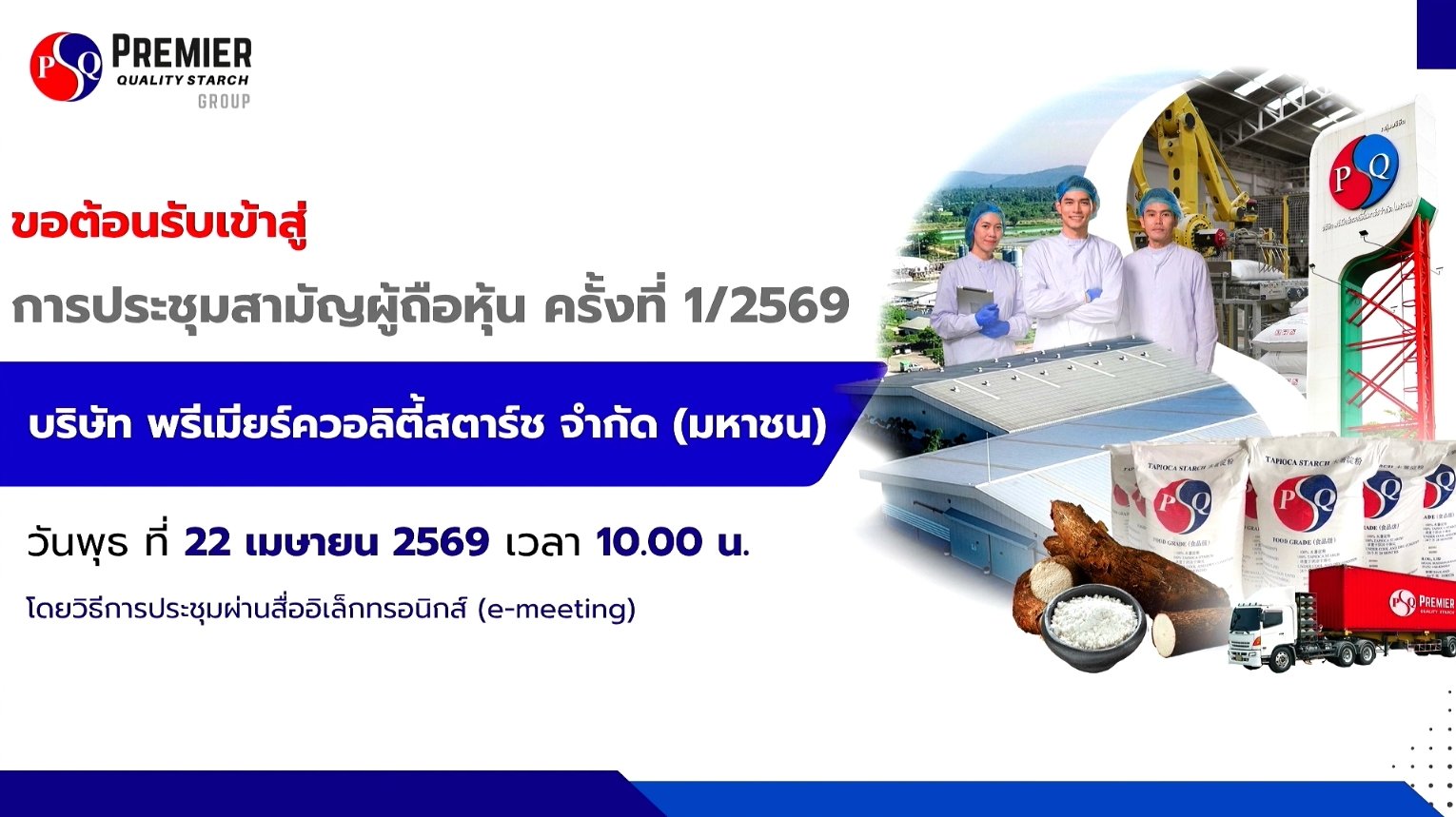 The 2026 Annual General Meeting of Shareholders