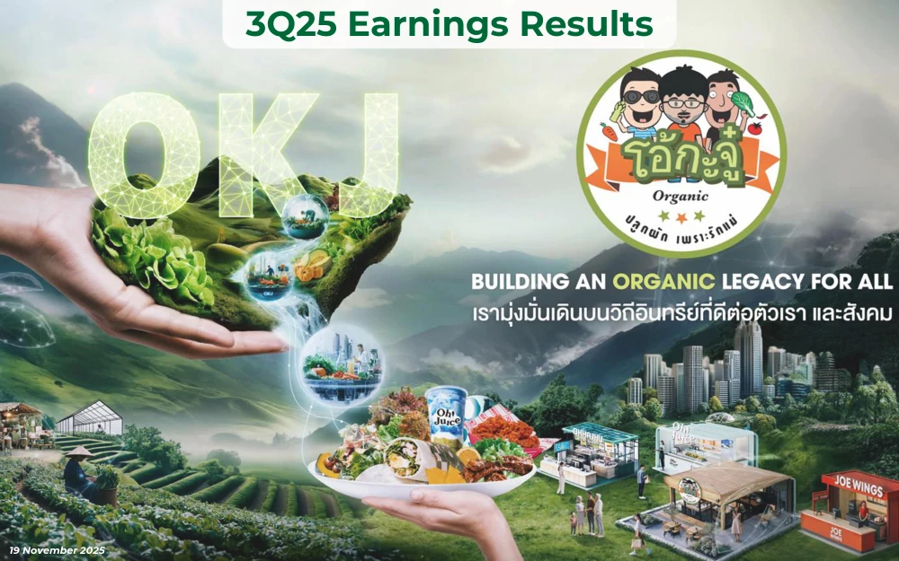 การประชุมนักวิเคราะห์ ไตรมาสที่ 3/2568