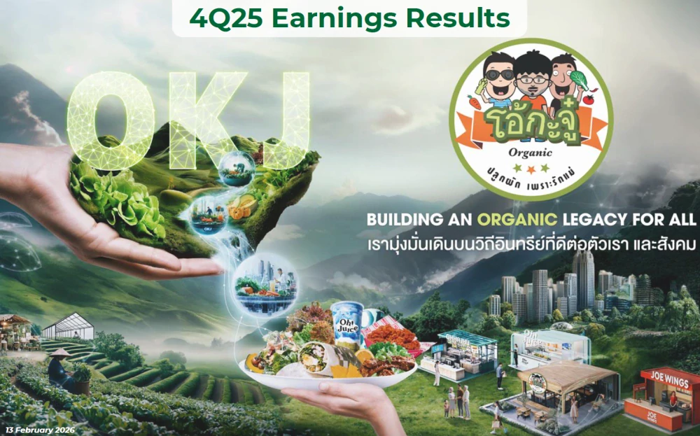 การประชุมนักวิเคราะห์ ไตรมาสที่ 4/2568