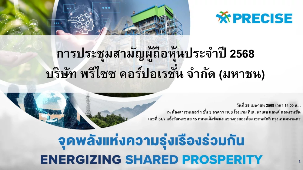 Annual General Meeting 2025