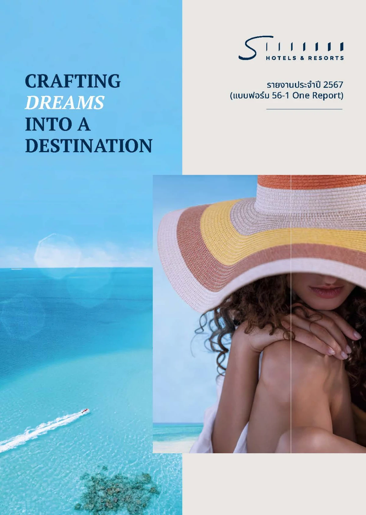 รายงานประจำปี 2567 (แบบ 56-1 One Report)