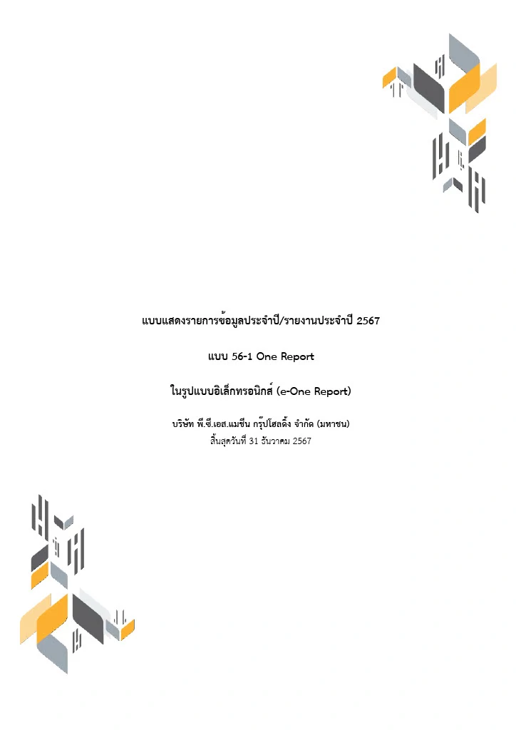 แบบ 56-1 One Report 2567
