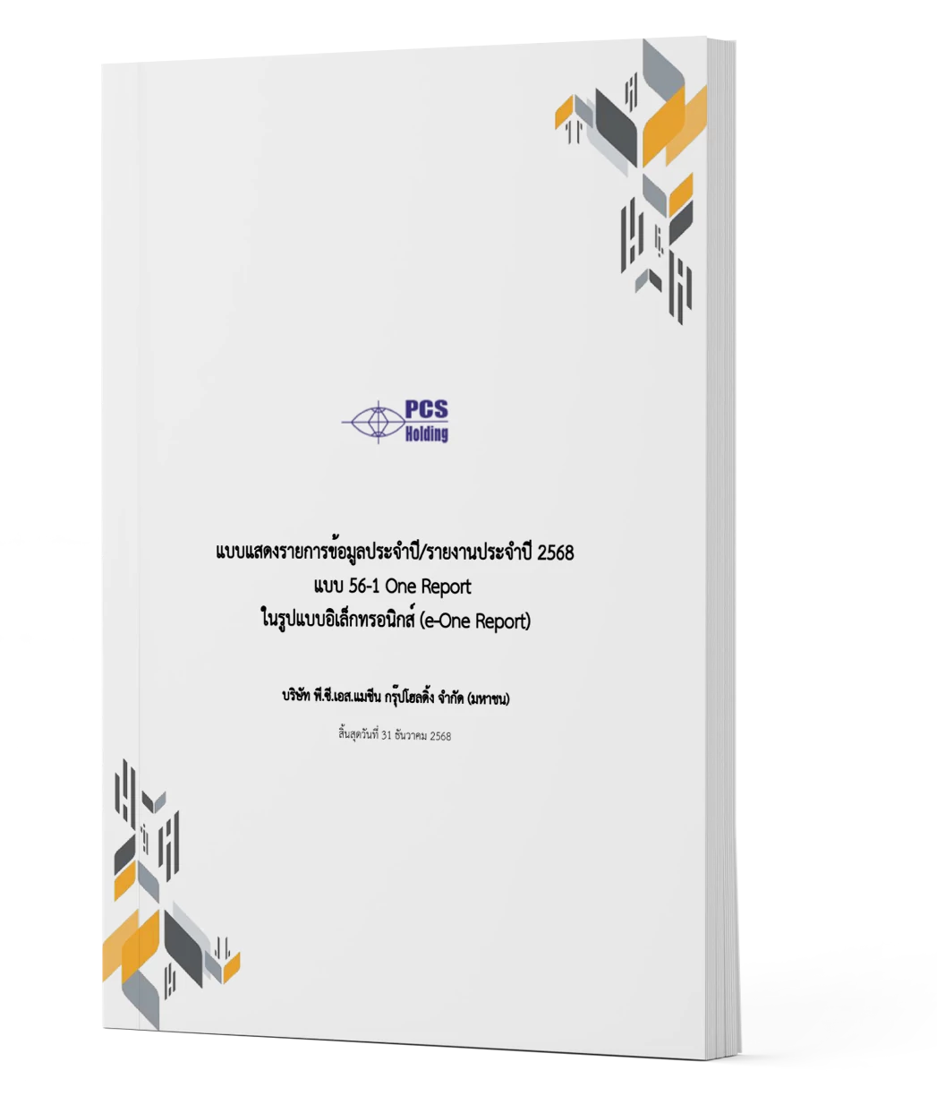 แบบ 56-1 One Report 2568