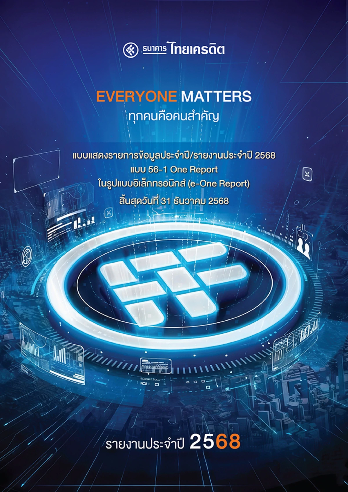 แบบ 56-1 One Report ปี 2568 (e-One Report)