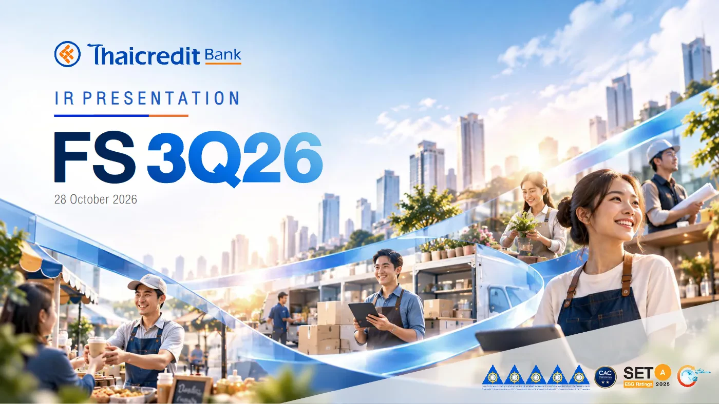 งานประชุมนักวิเคราะห์ ไตรมาส 3/2569
