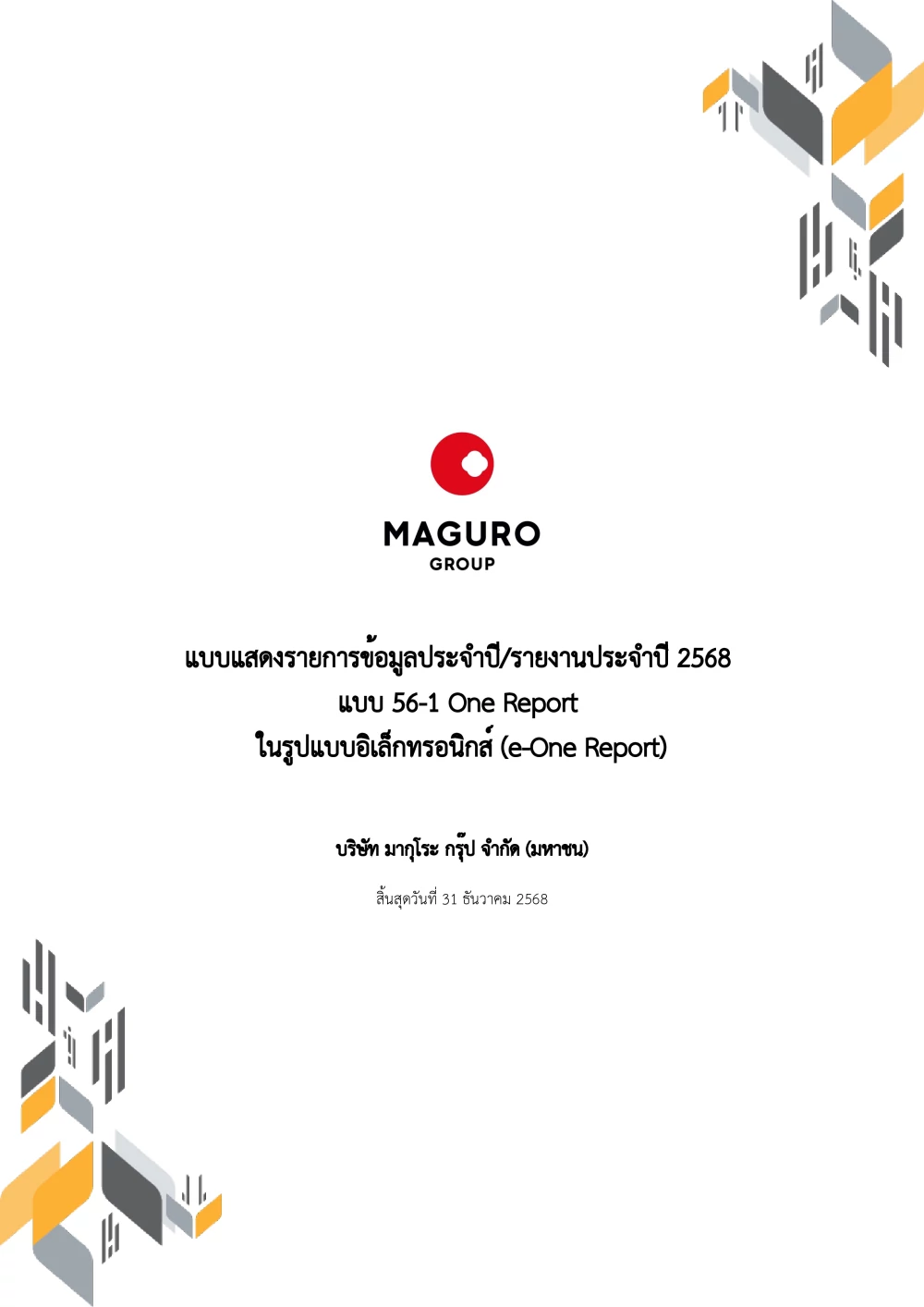 e-One Report ปี 2568