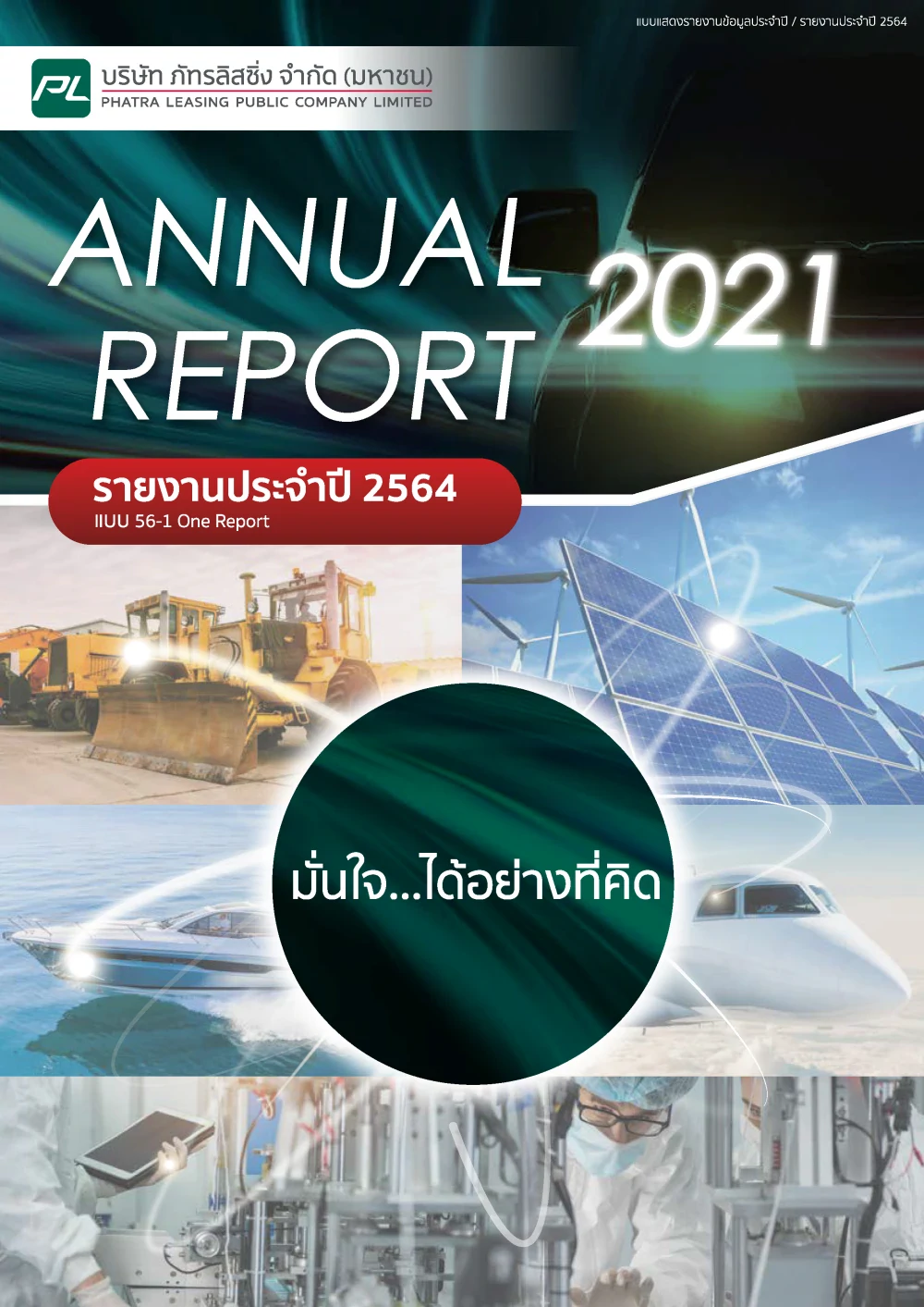 แบบ 56-1 One Report ปี 2564