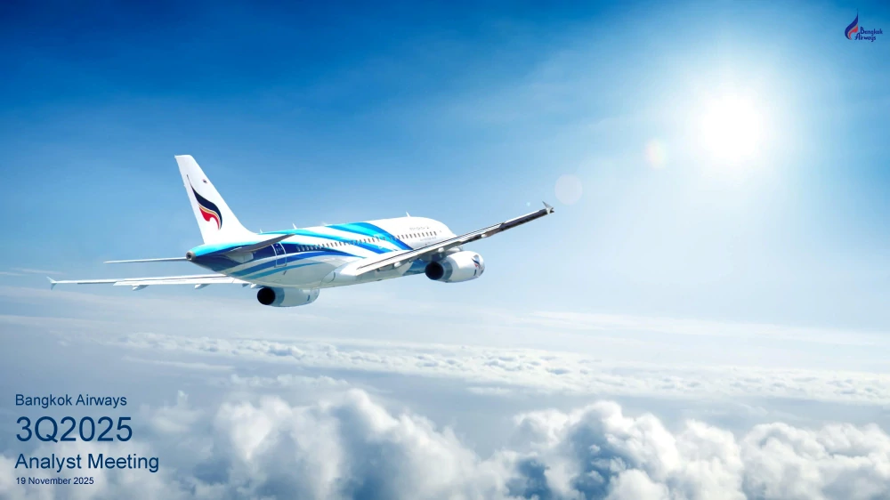 การประชุมนักวิเคราะห์ ไตรมาสที่ 3/2568