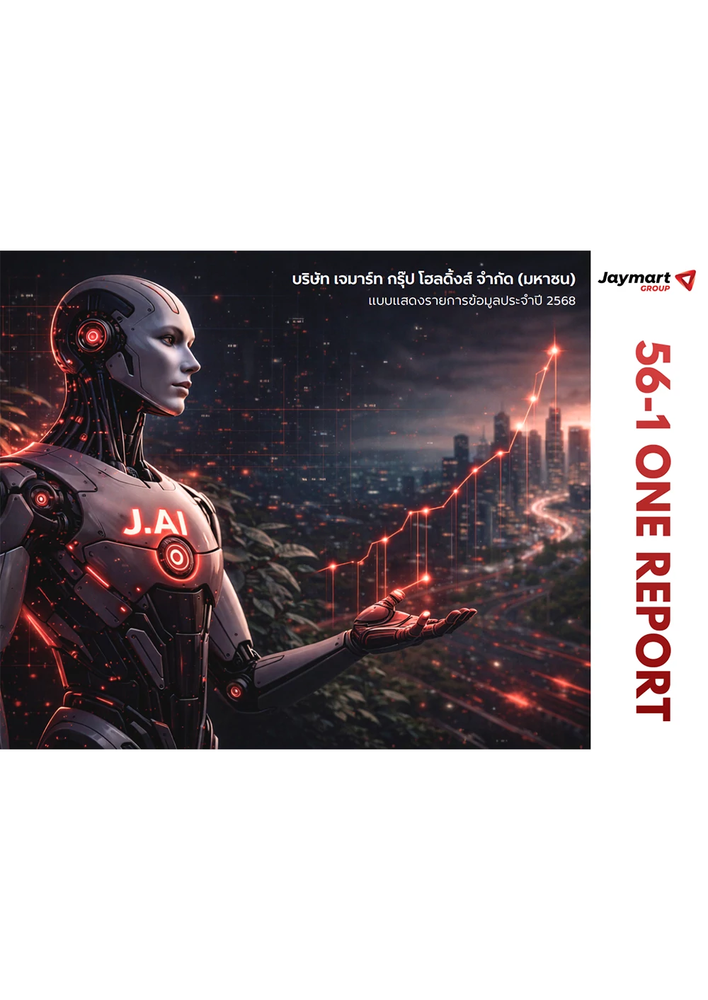 แบบ 56-1 One Report ปี 2568