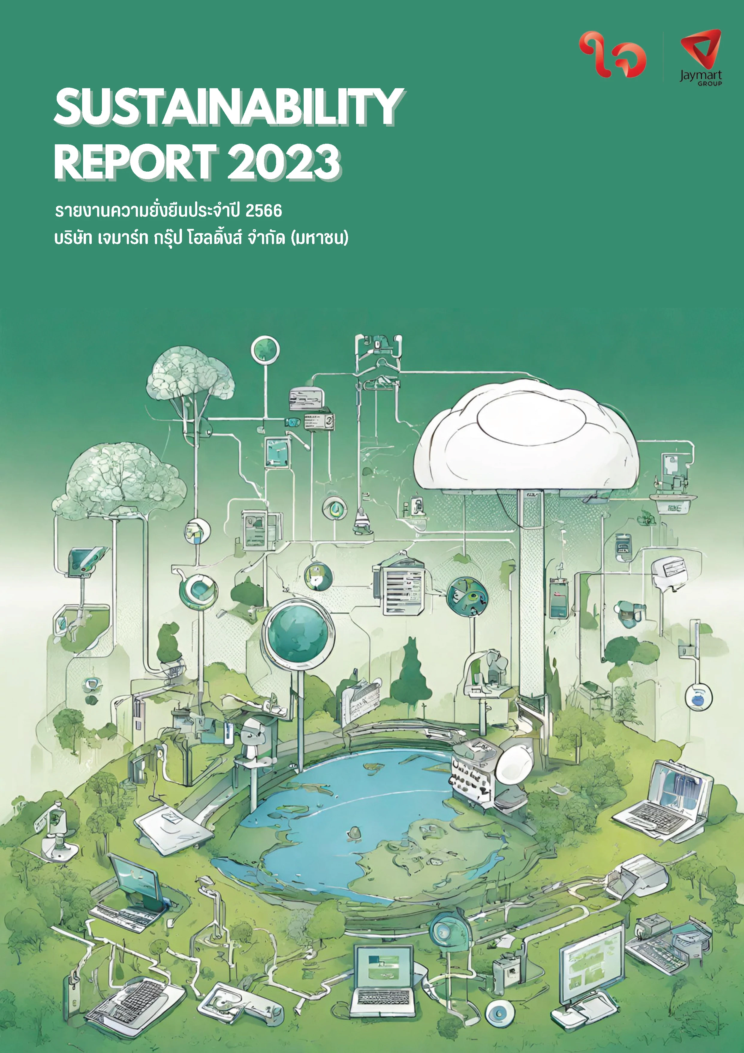 Sustainability Reports 2023