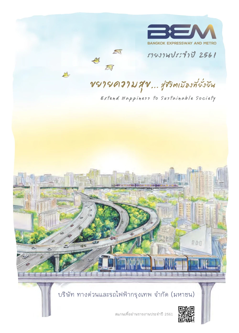 รายงานประจำปี 2561