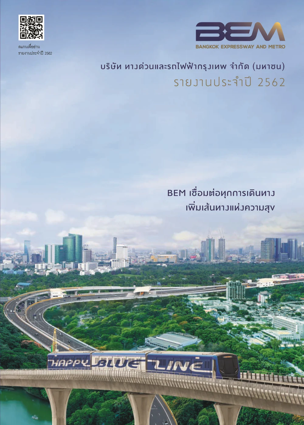 รายงานประจำปี 2562