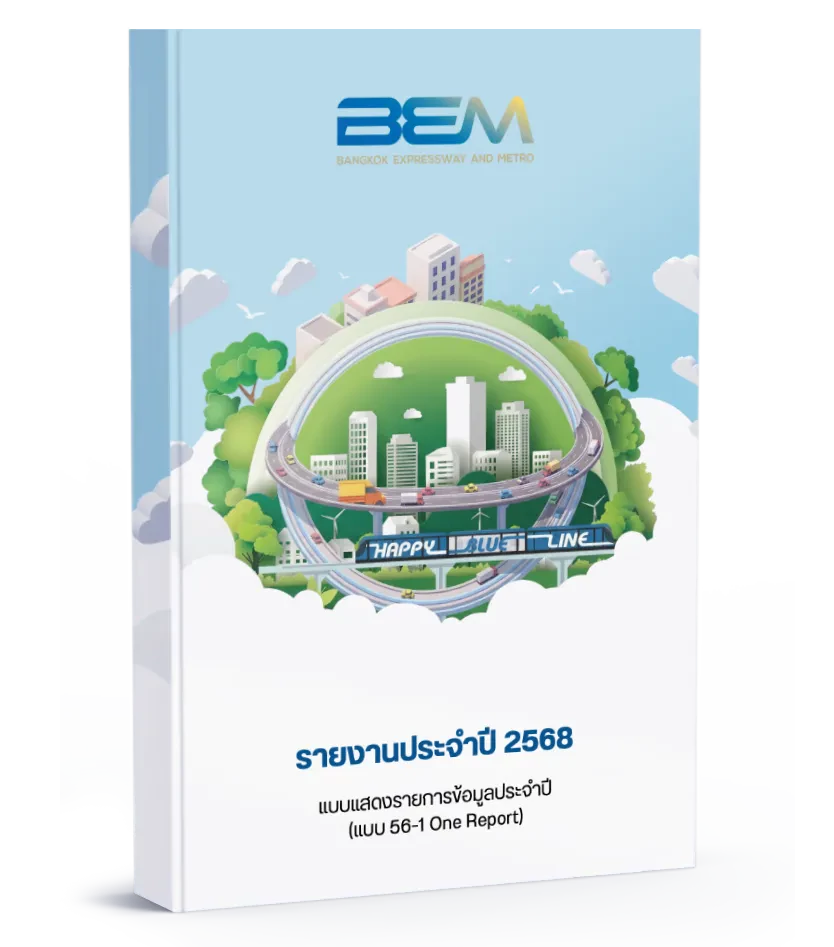 แบบ 56-1 One Report ประจำปี 2568