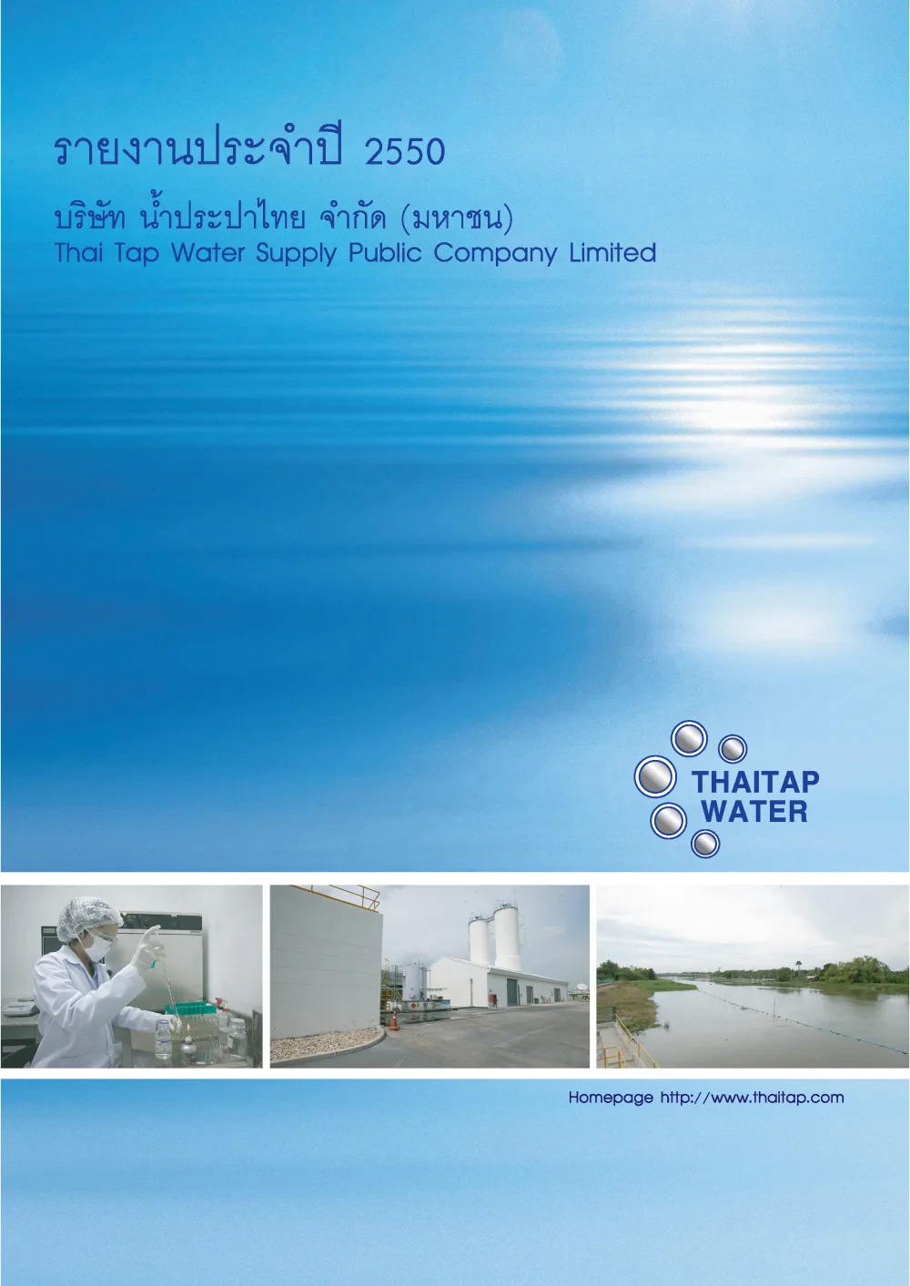 รายงานประจำปี 2550