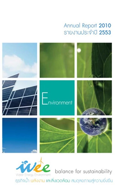 รายงานประจำปี 2553