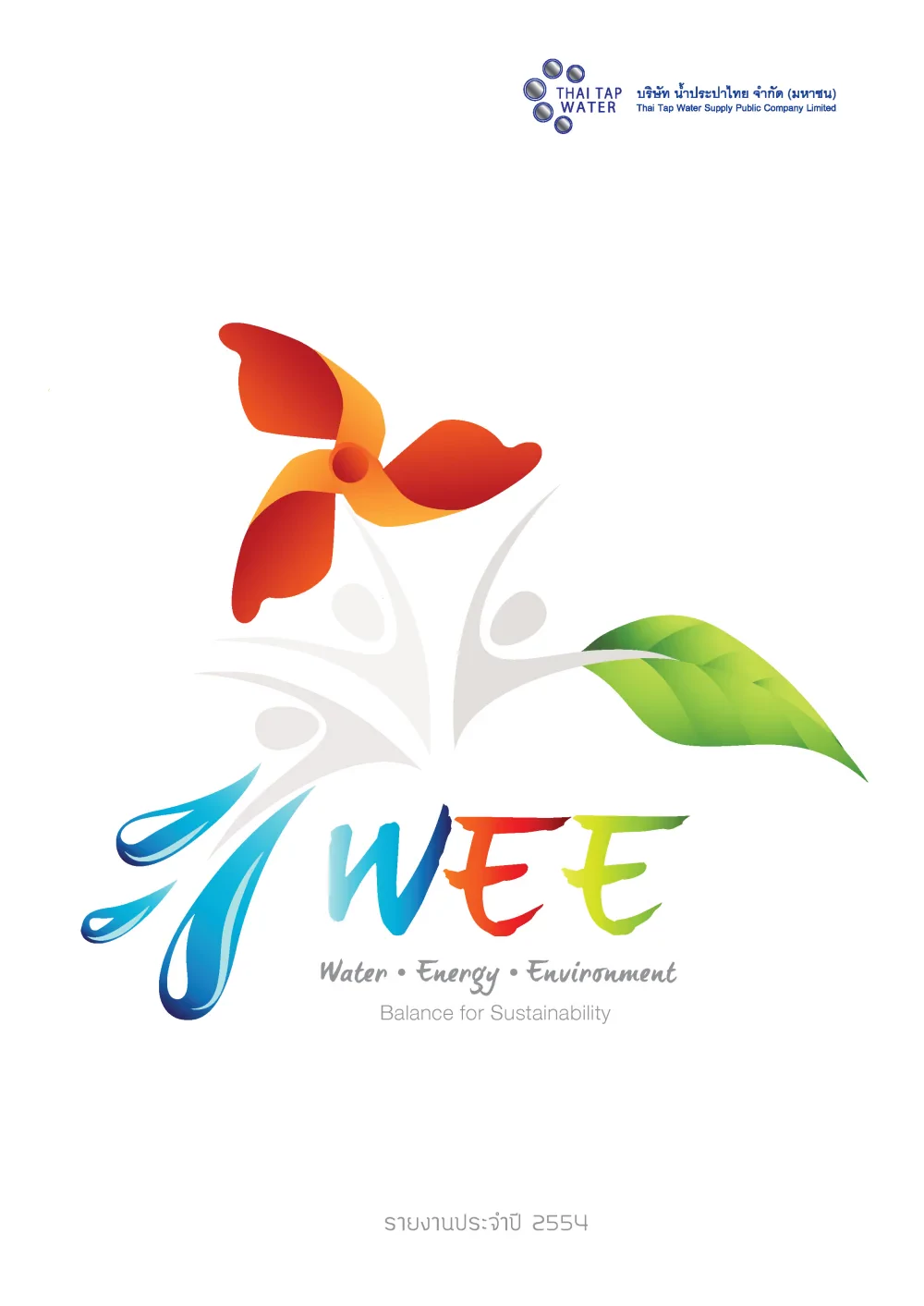 รายงานประจำปี 2554
