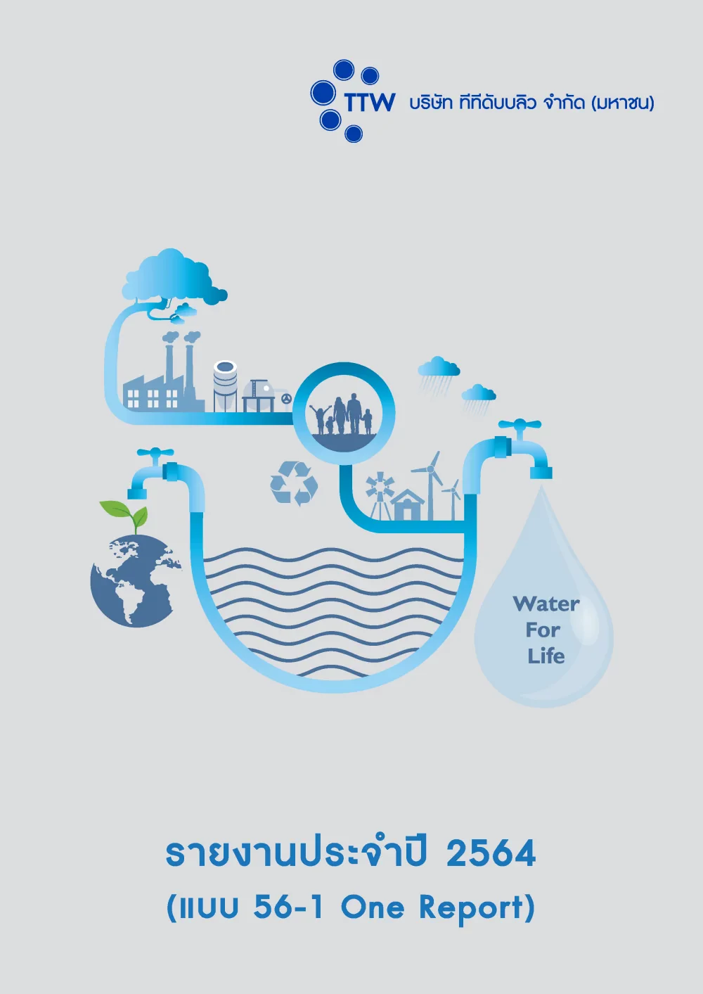 แบบ 56-1 One Report ปี 2564